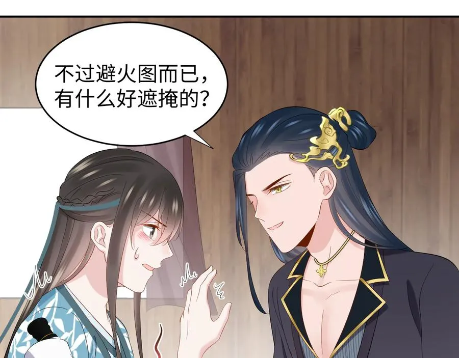 第97话 是你说的以身相许 第94页