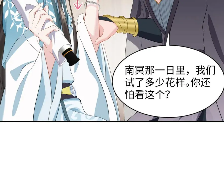 第97话 是你说的以身相许 第95页