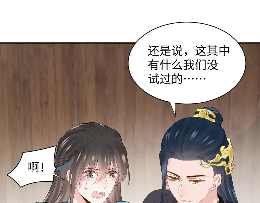 第97话 是你说的以身相许 第96页