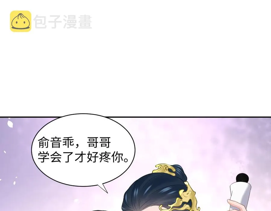 第97话 是你说的以身相许 第98页