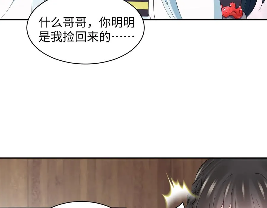 第97话 是你说的以身相许 第100页