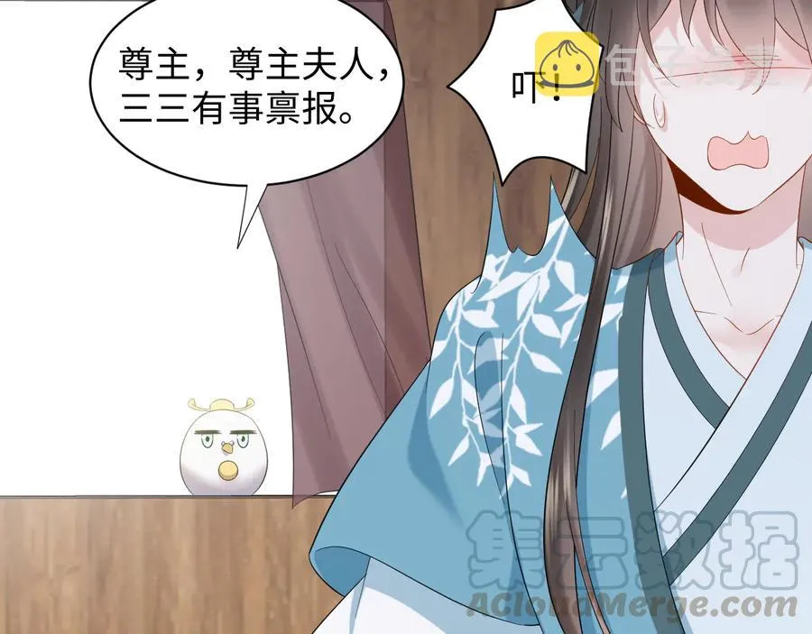 第97话 是你说的以身相许 第101页