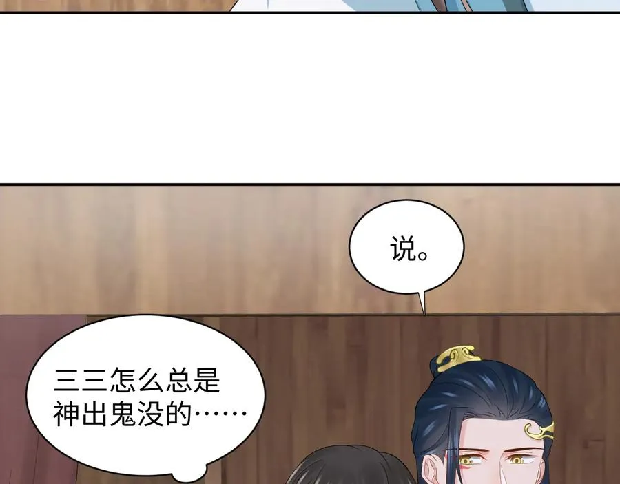 第97话 是你说的以身相许 第102页