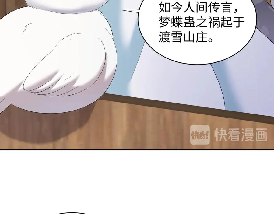 第97话 是你说的以身相许 第104页
