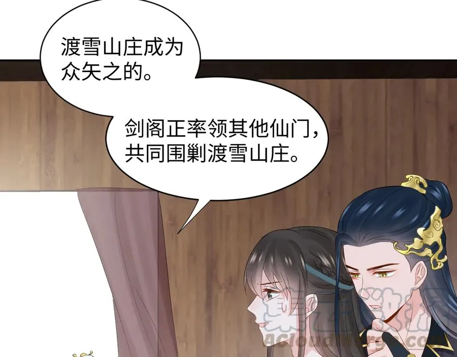 第97话 是你说的以身相许 第105页