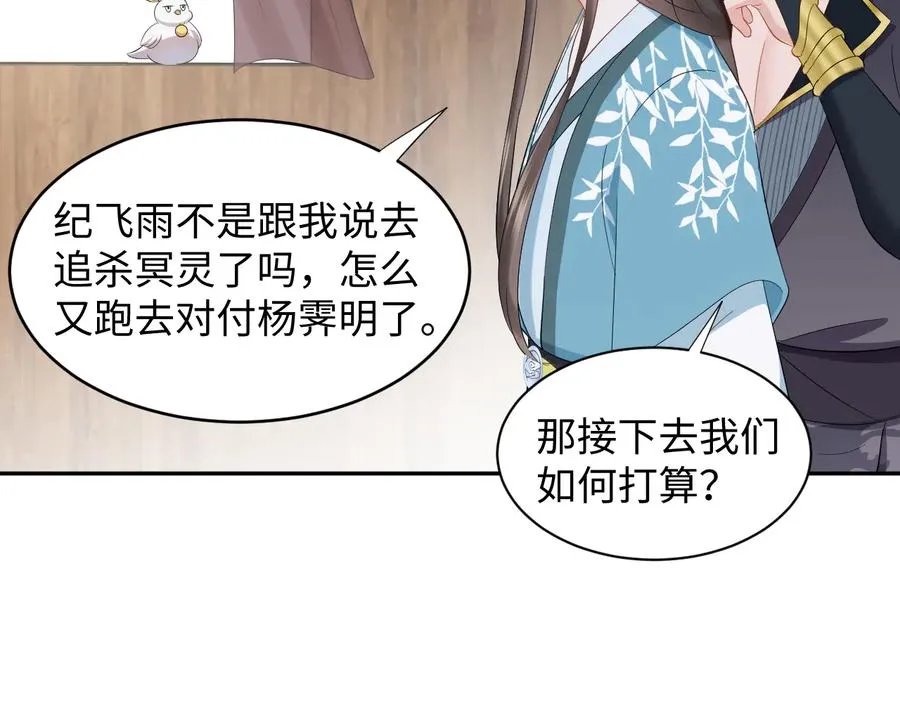 第97话 是你说的以身相许 第106页