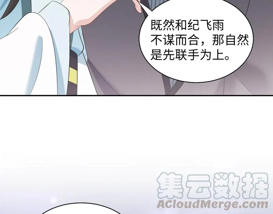 第97话 是你说的以身相许 第109页