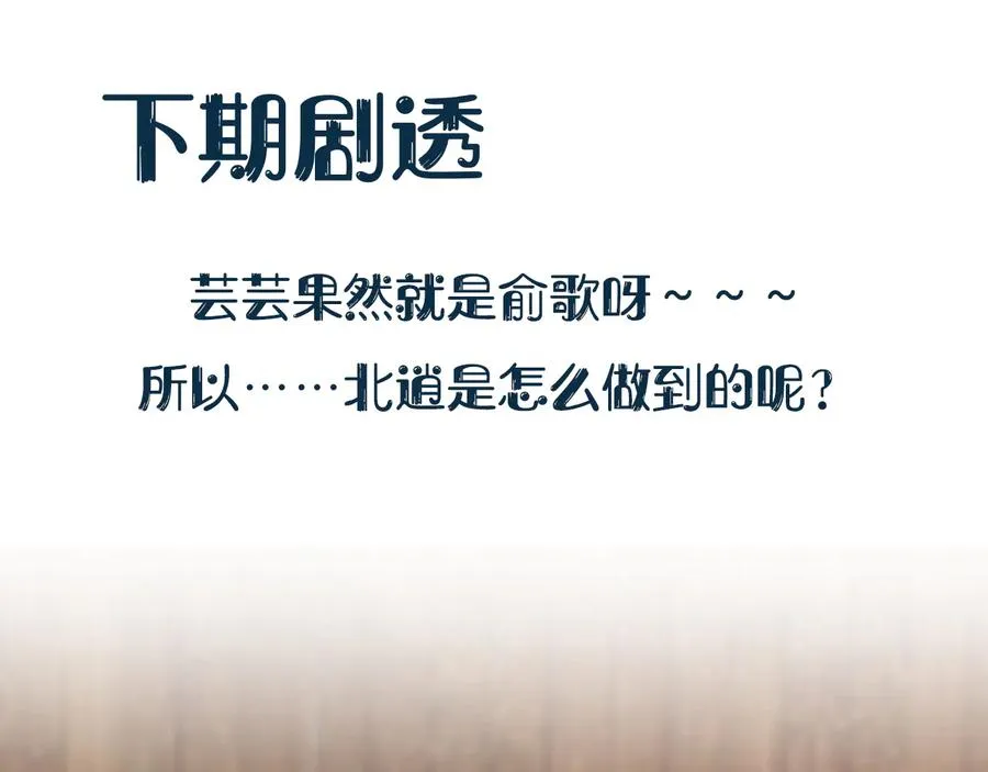 第97话 是你说的以身相许 第114页