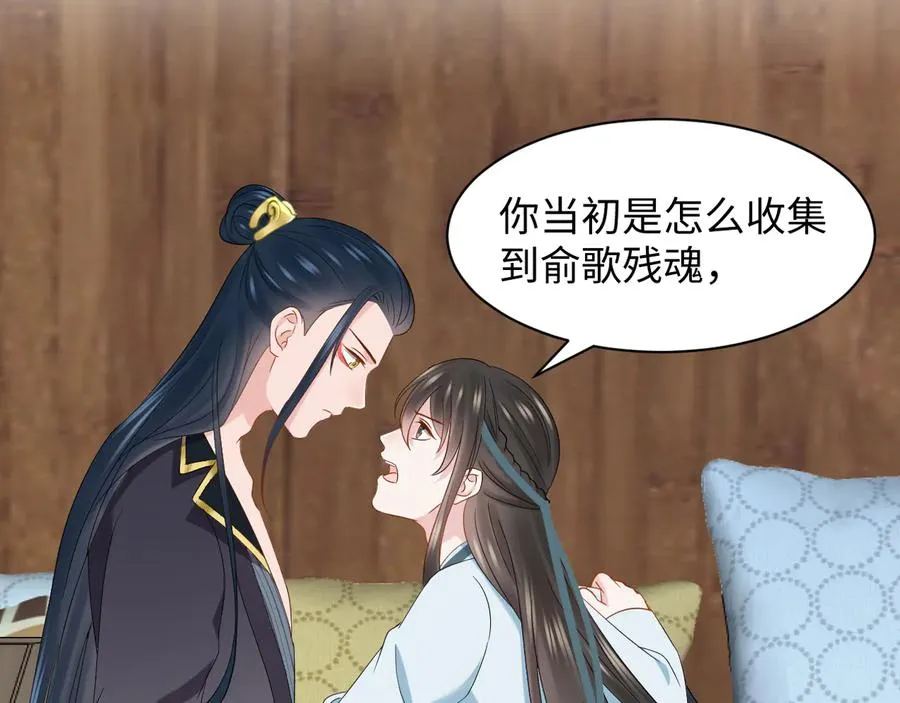 第97话 是你说的以身相许 第115页