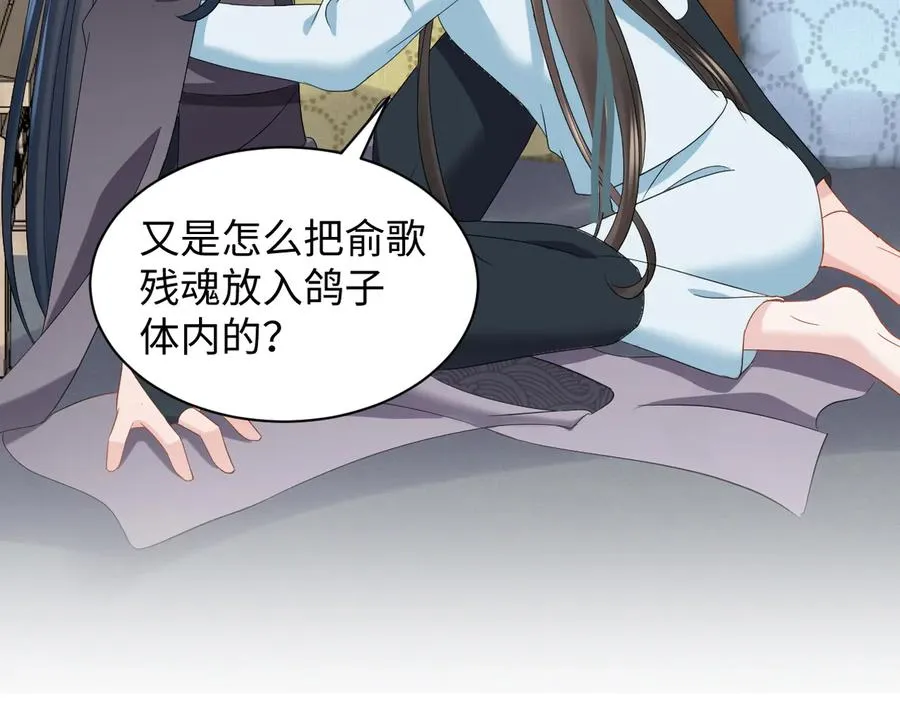 第97话 是你说的以身相许 第116页
