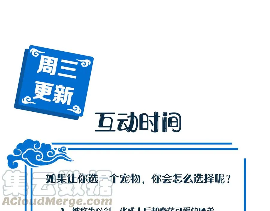 第97话 是你说的以身相许 第117页