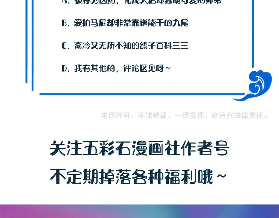第97话 是你说的以身相许 第118页