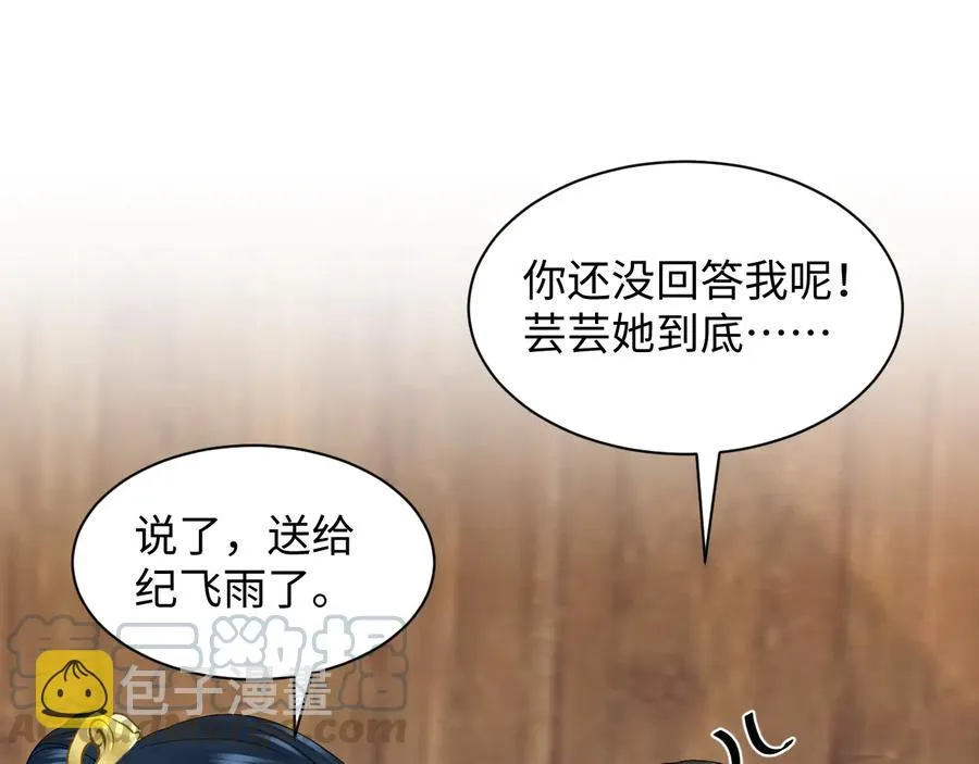 第98话 一切没有如果了。 第81页