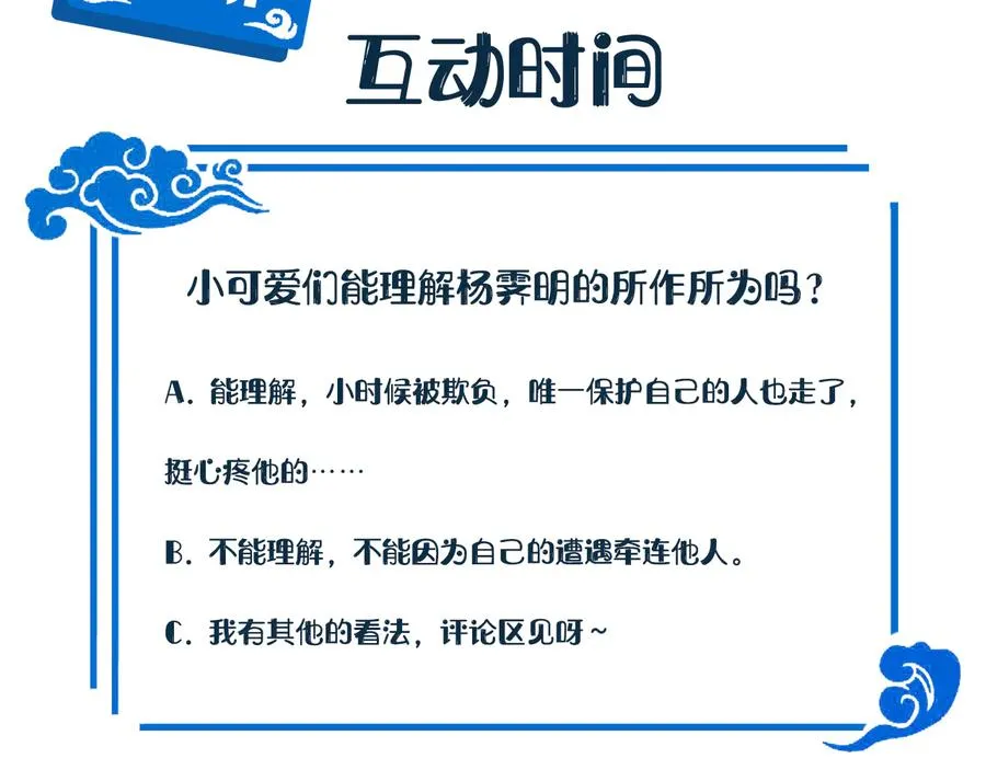第98话 一切没有如果了。 第112页