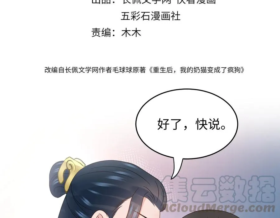 第99话 随你留在妖族。 第4页
