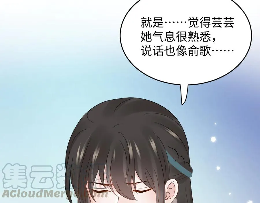 第99话 随你留在妖族。 第7页