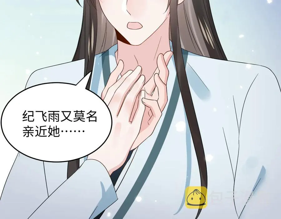 第99话 随你留在妖族。 第8页