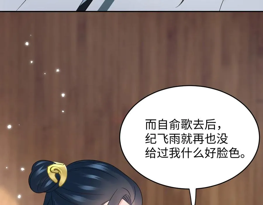 第99话 随你留在妖族。 第9页