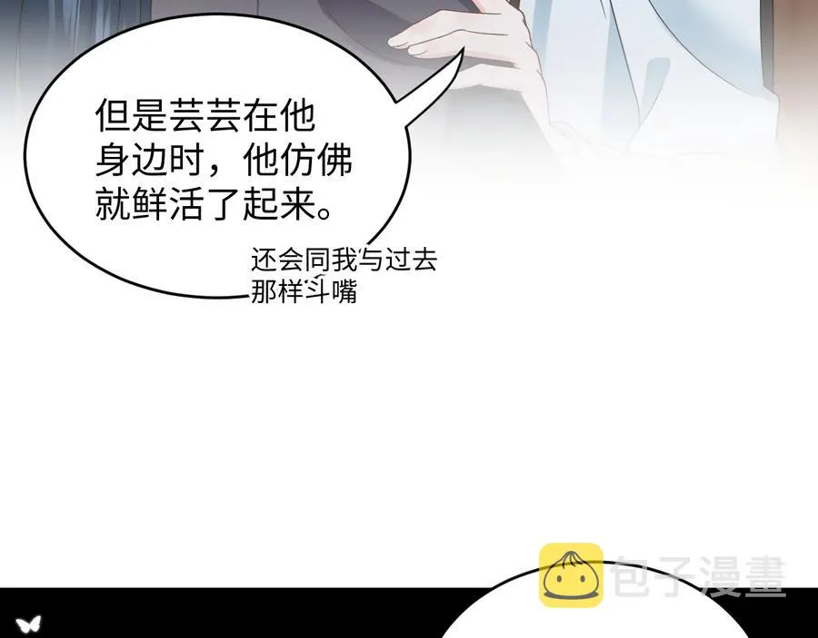 第99话 随你留在妖族。 第11页