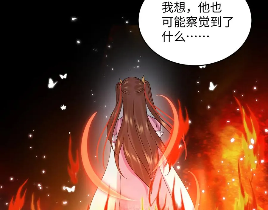 第99话 随你留在妖族。 第12页