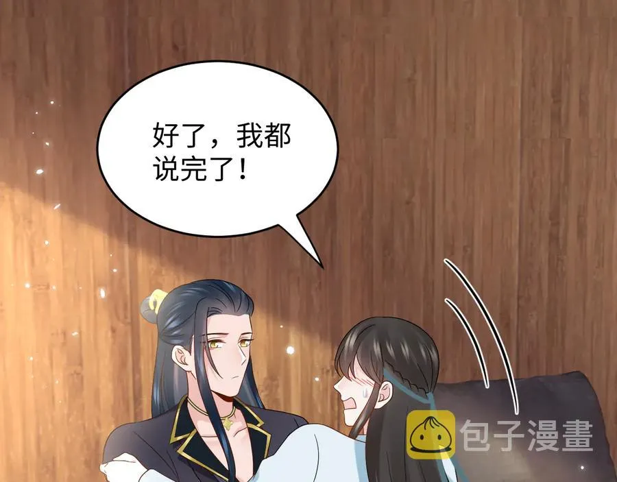 第99话 随你留在妖族。 第14页