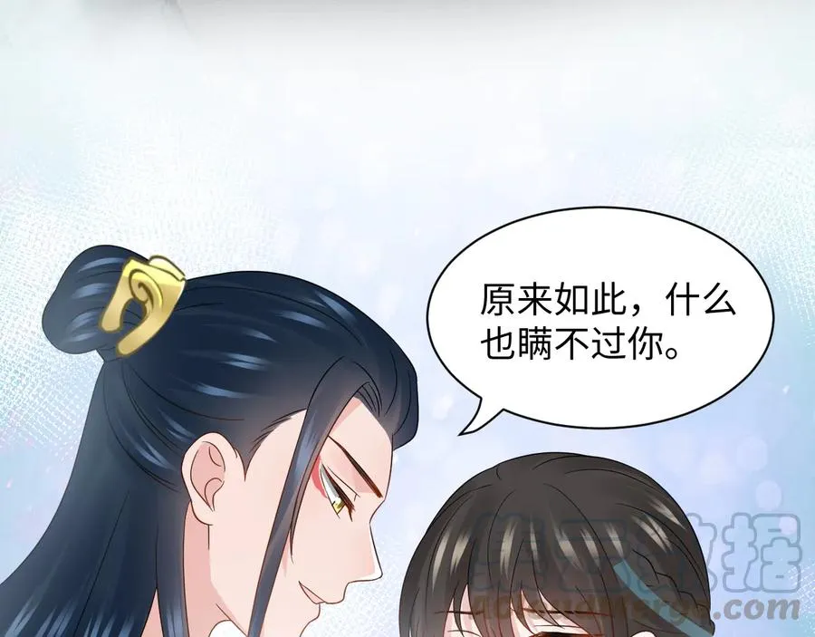 第99话 随你留在妖族。 第16页