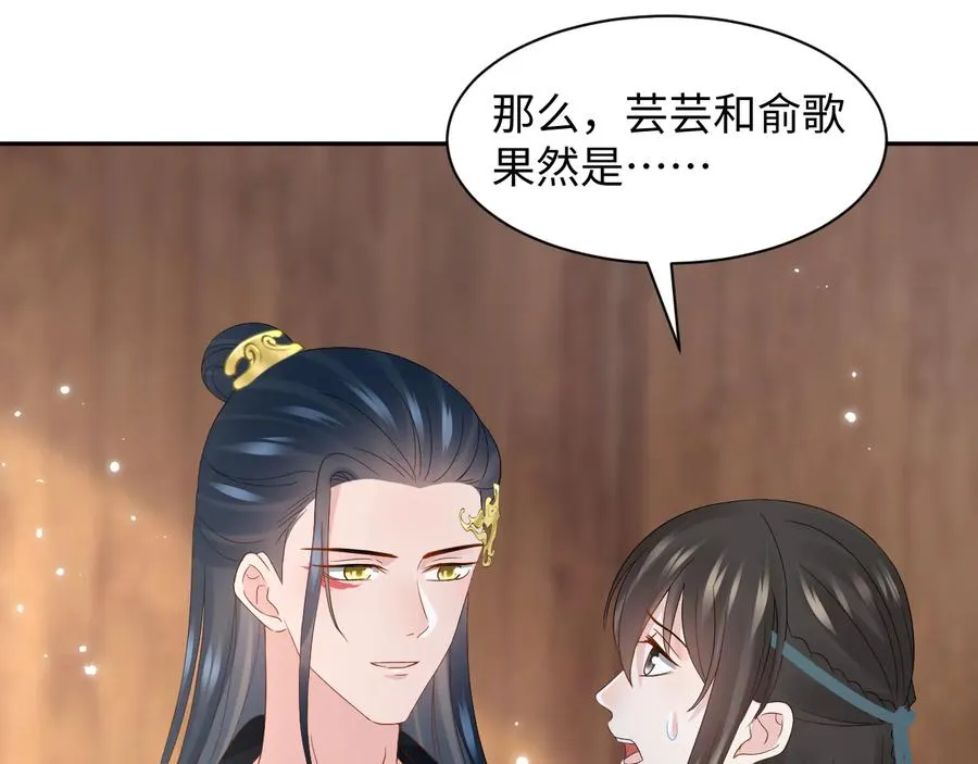 第99话 随你留在妖族。 第18页