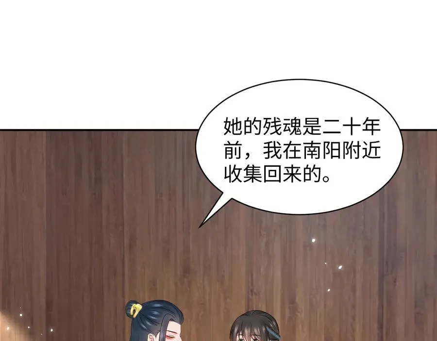 第99话 随你留在妖族。 第20页