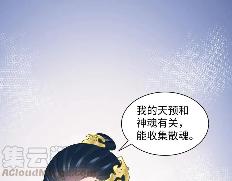 第99话 随你留在妖族。 第22页
