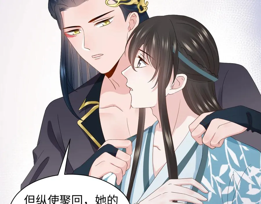 第99话 随你留在妖族。 第23页
