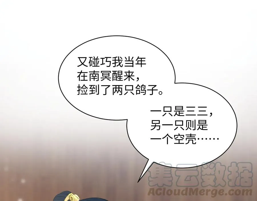 第99话 随你留在妖族。 第25页