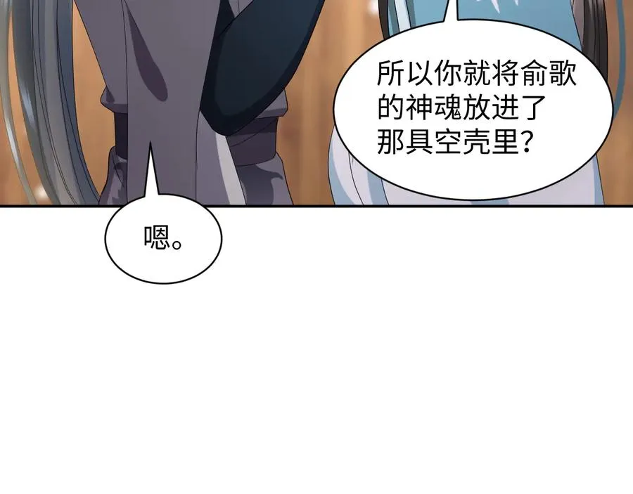 第99话 随你留在妖族。 第27页