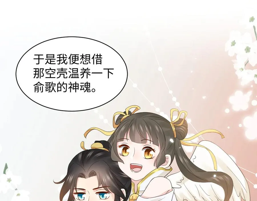 第99话 随你留在妖族。 第30页