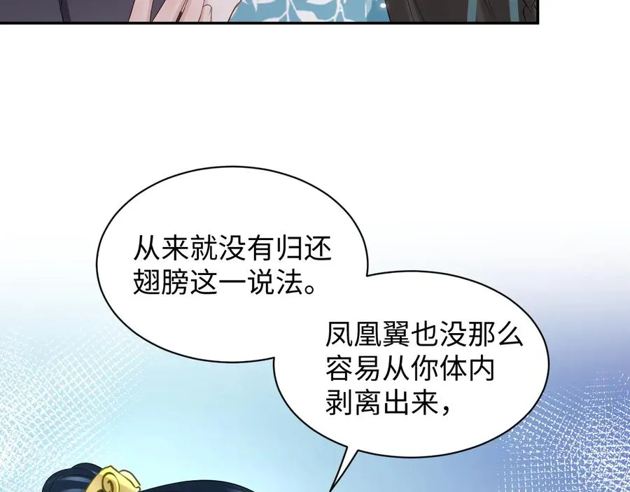 第99话 随你留在妖族。 第39页