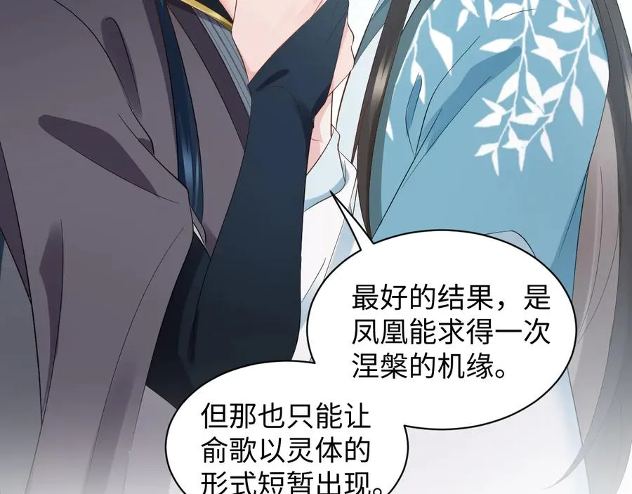 第99话 随你留在妖族。 第41页