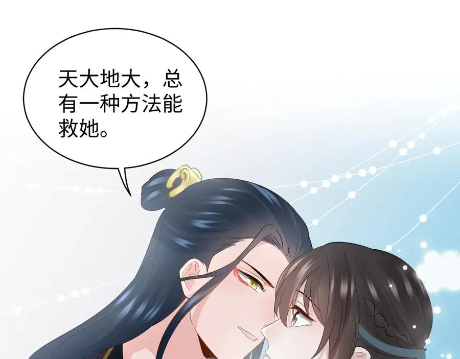 第99话 随你留在妖族。 第45页
