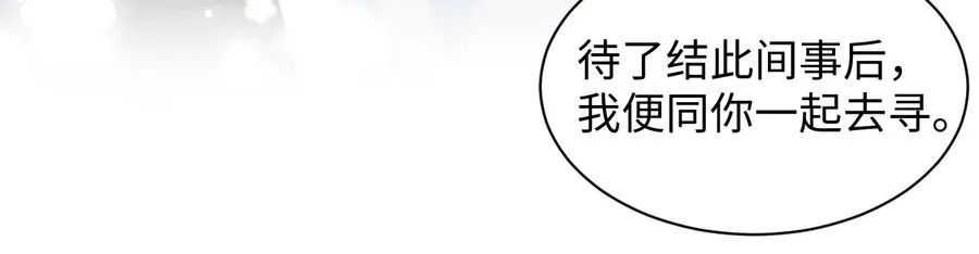 第99话 随你留在妖族。 第47页