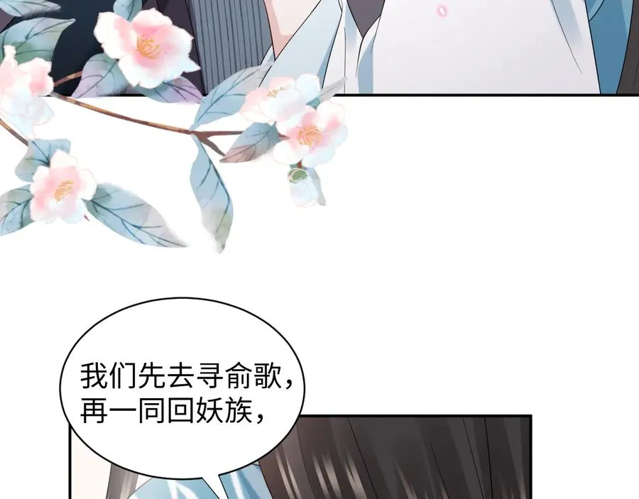 第99话 随你留在妖族。 第50页