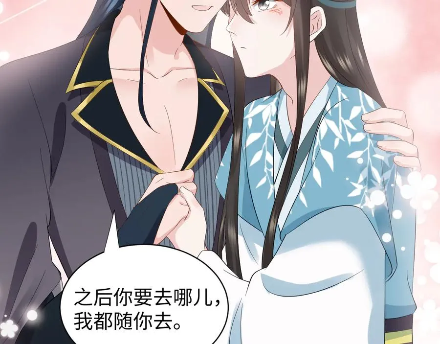 第99话 随你留在妖族。 第53页