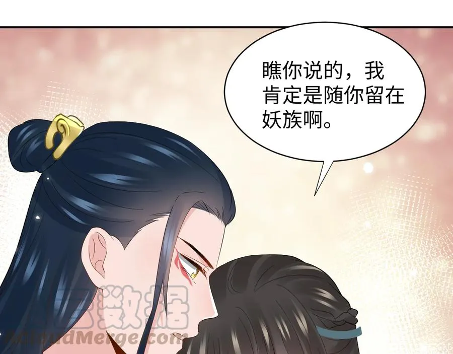 第99话 随你留在妖族。 第55页
