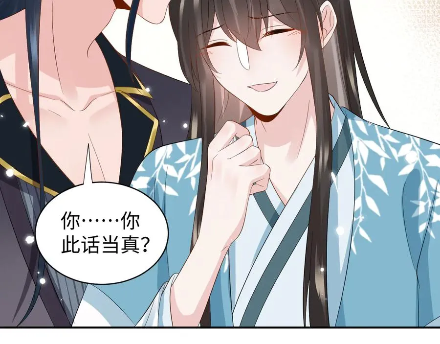 第99话 随你留在妖族。 第56页