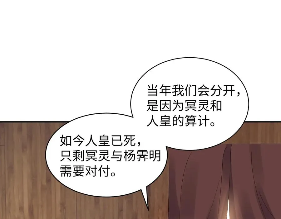 第99话 随你留在妖族。 第57页