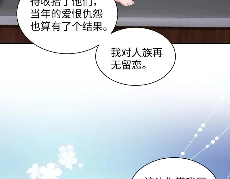 第99话 随你留在妖族。 第59页