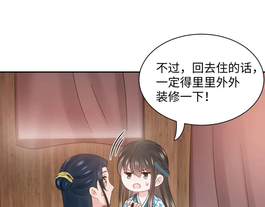 第99话 随你留在妖族。 第63页