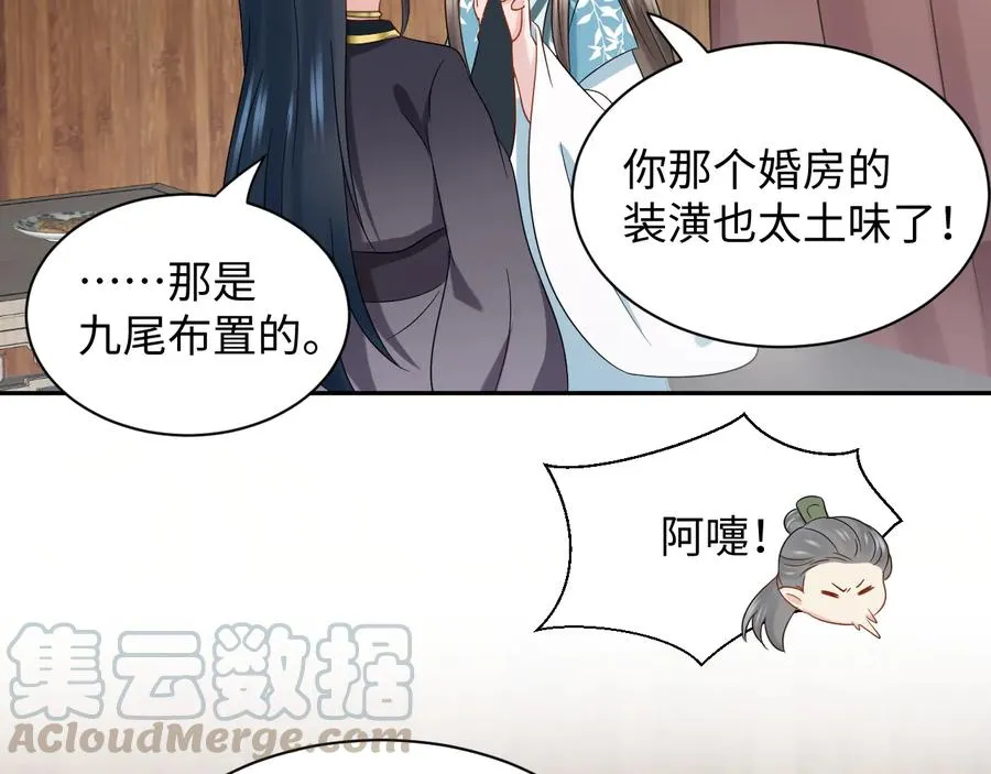 第99话 随你留在妖族。 第64页
