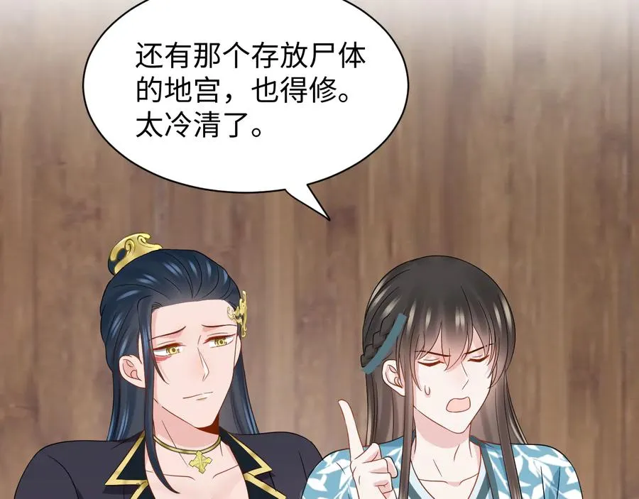 第99话 随你留在妖族。 第65页