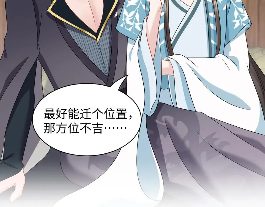 第99话 随你留在妖族。 第66页