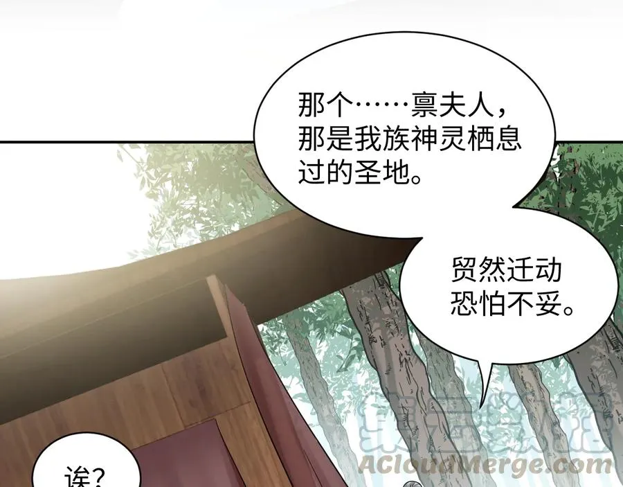 第99话 随你留在妖族。 第67页