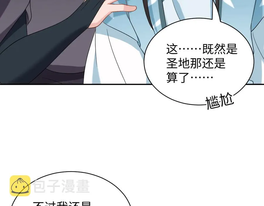 第99话 随你留在妖族。 第71页