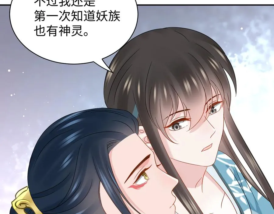 第99话 随你留在妖族。 第72页